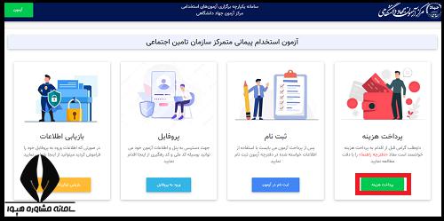 استخدام سازمان تامین اجتماعی ۱۴۰۴